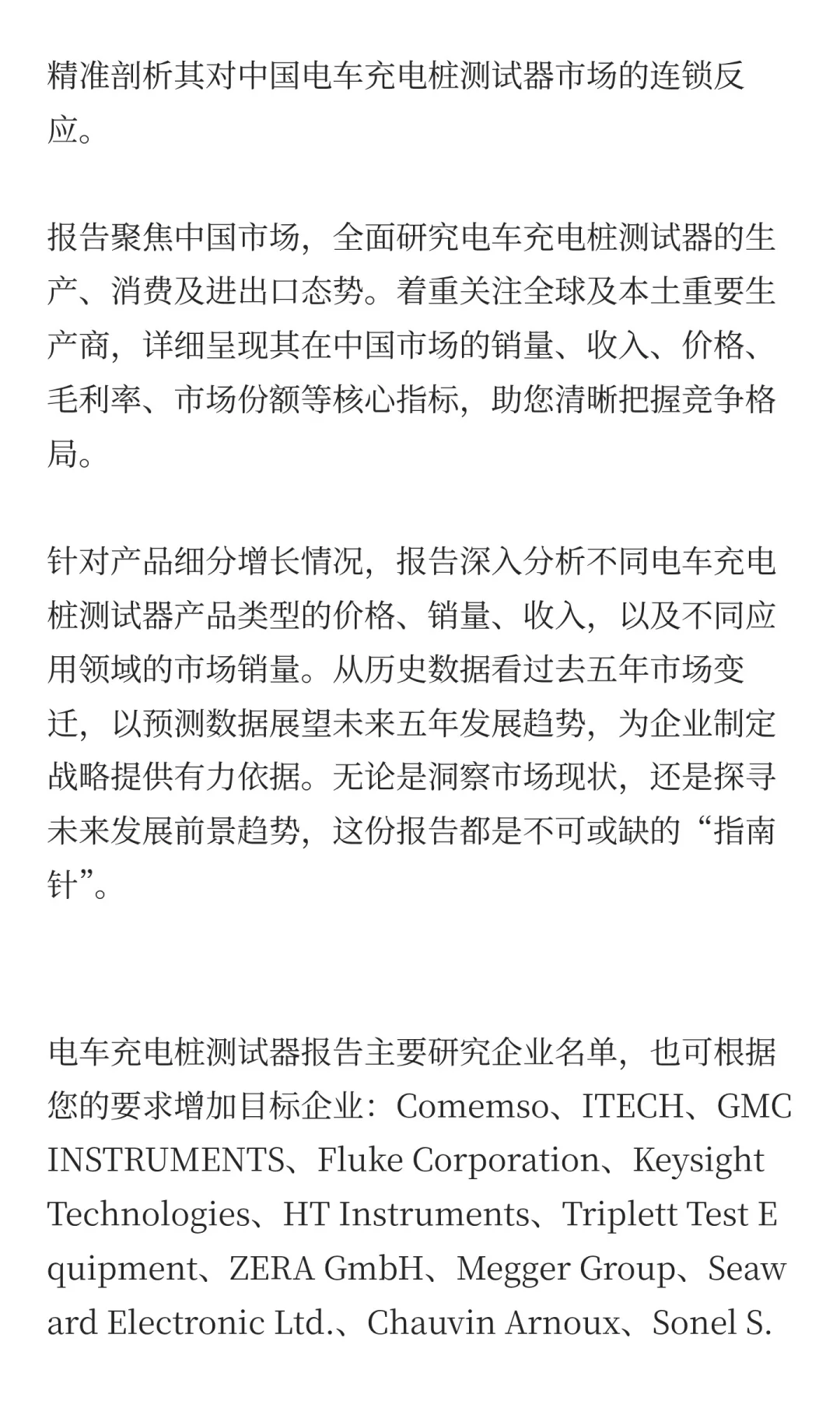 中国电车充电桩测试器行业发展预测2025