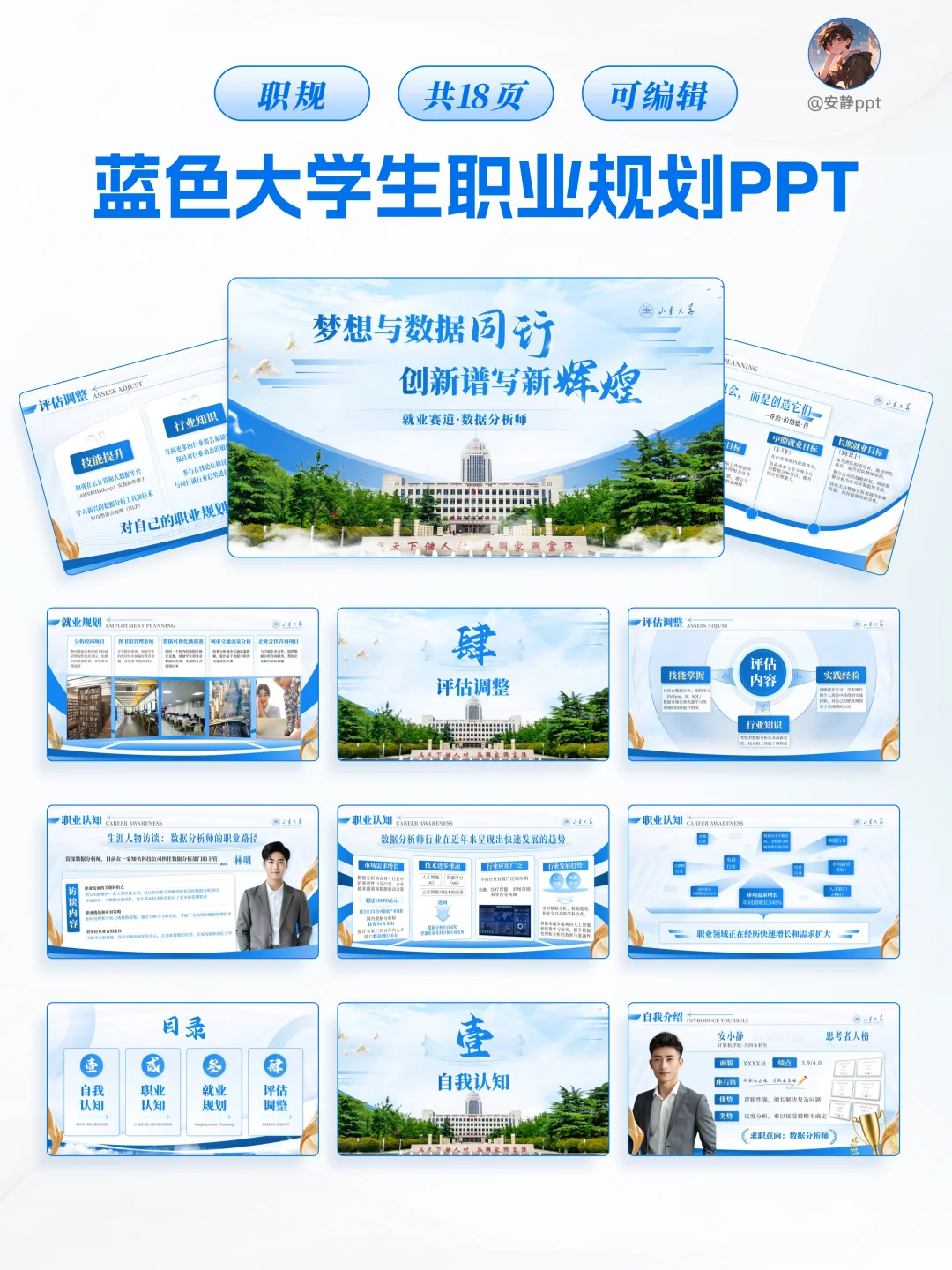 职业规划大赛PPT | 就业赛道 蓝色科技风