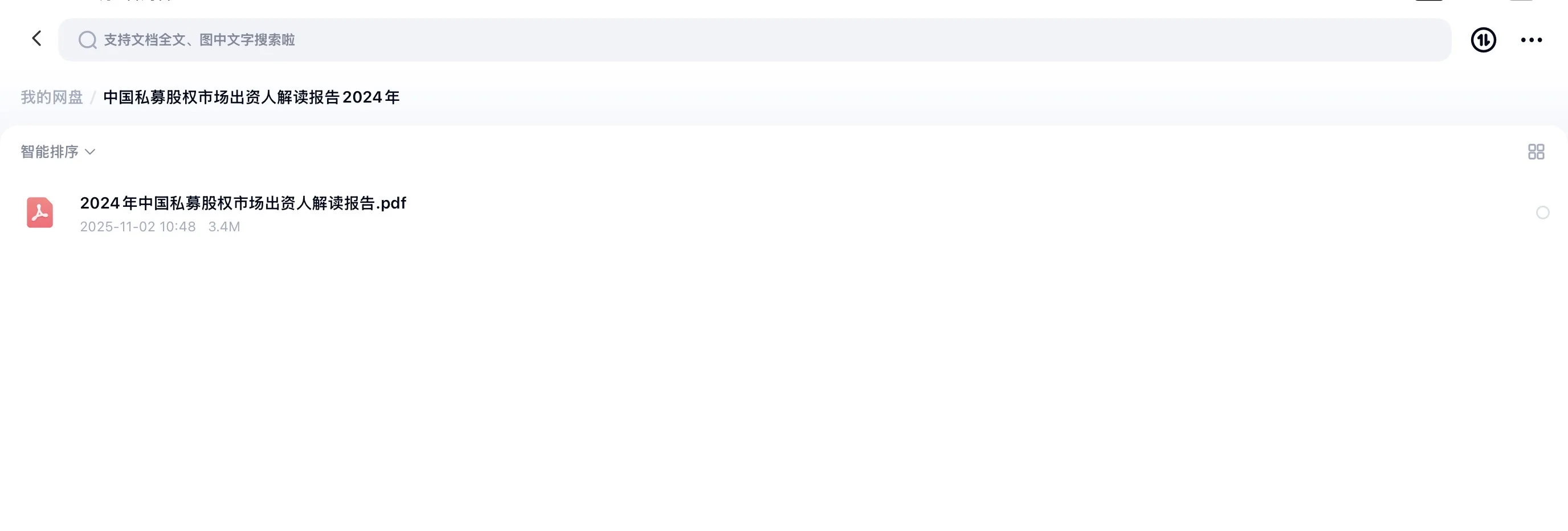 执中报告系列 出资人解读