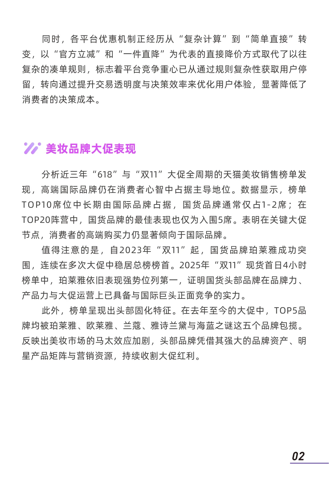 2025年大促美妆消费趋势洞察