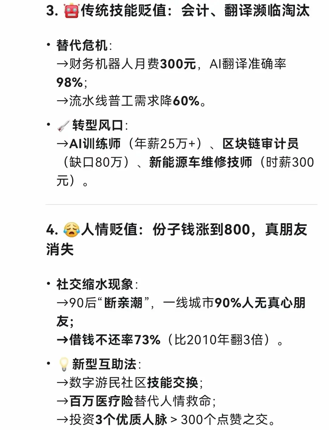 Deepseek说：未来3年贬值最快的6大事物