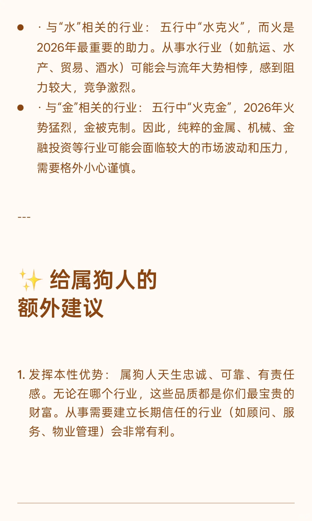 2026年属狗生肖从事什么行业比较旺
