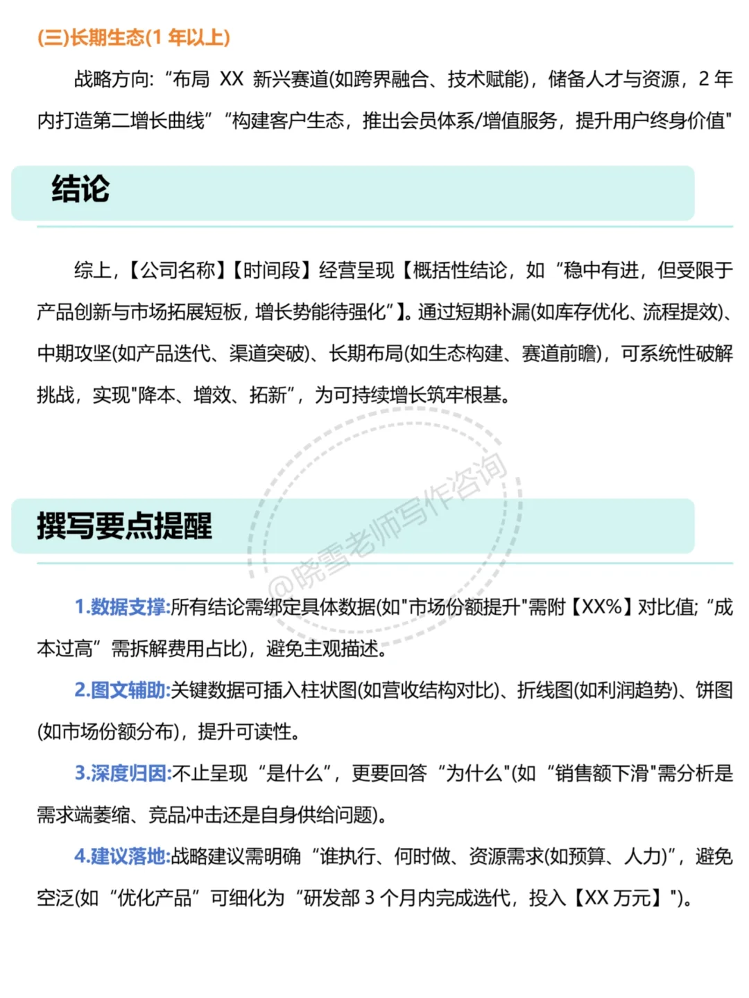 经营分析报告框架来了！建议收藏🥳🥳