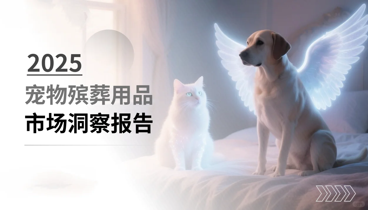 15份|2025年最新宠物行业研究报告合集