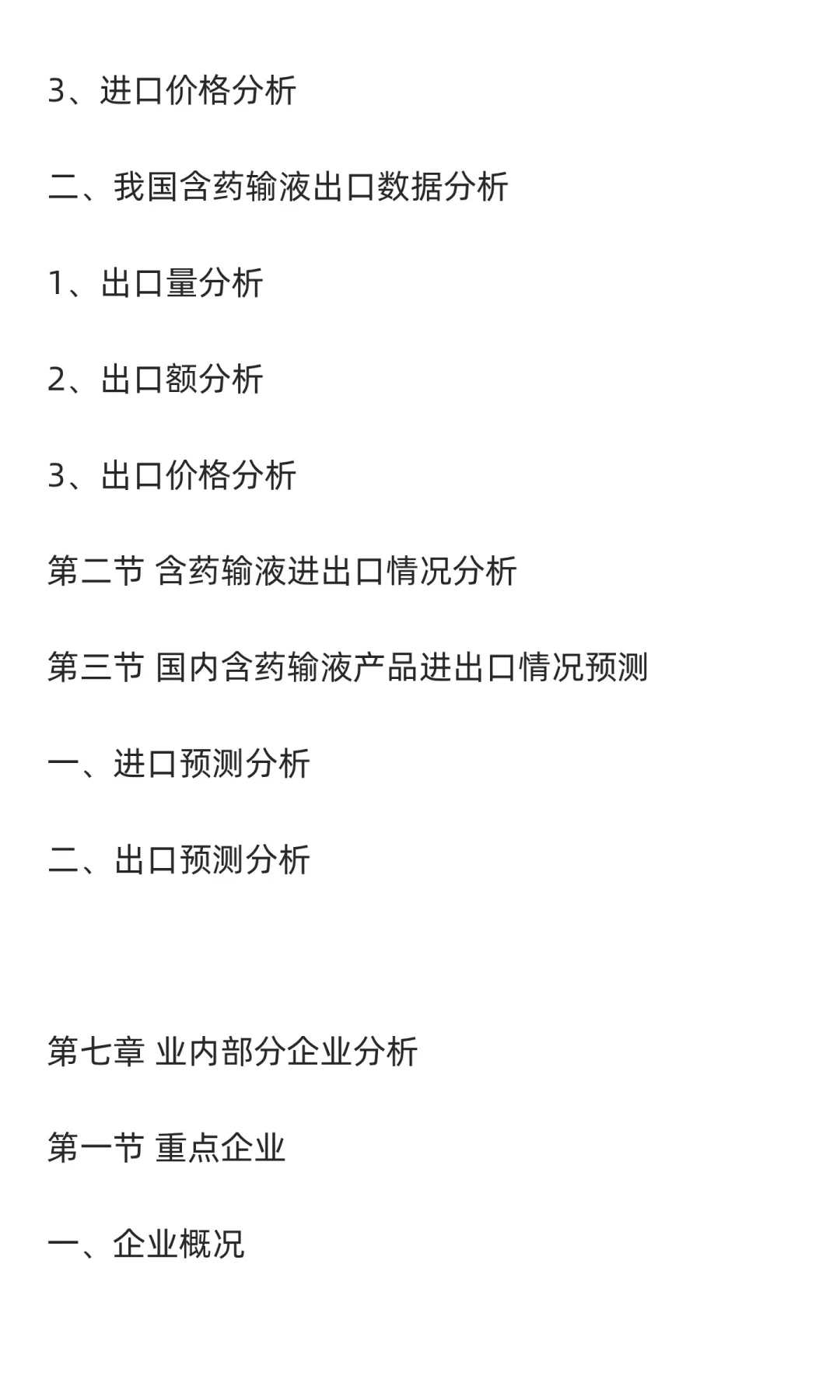 含药输液行业市场调研及发展前景分析预测