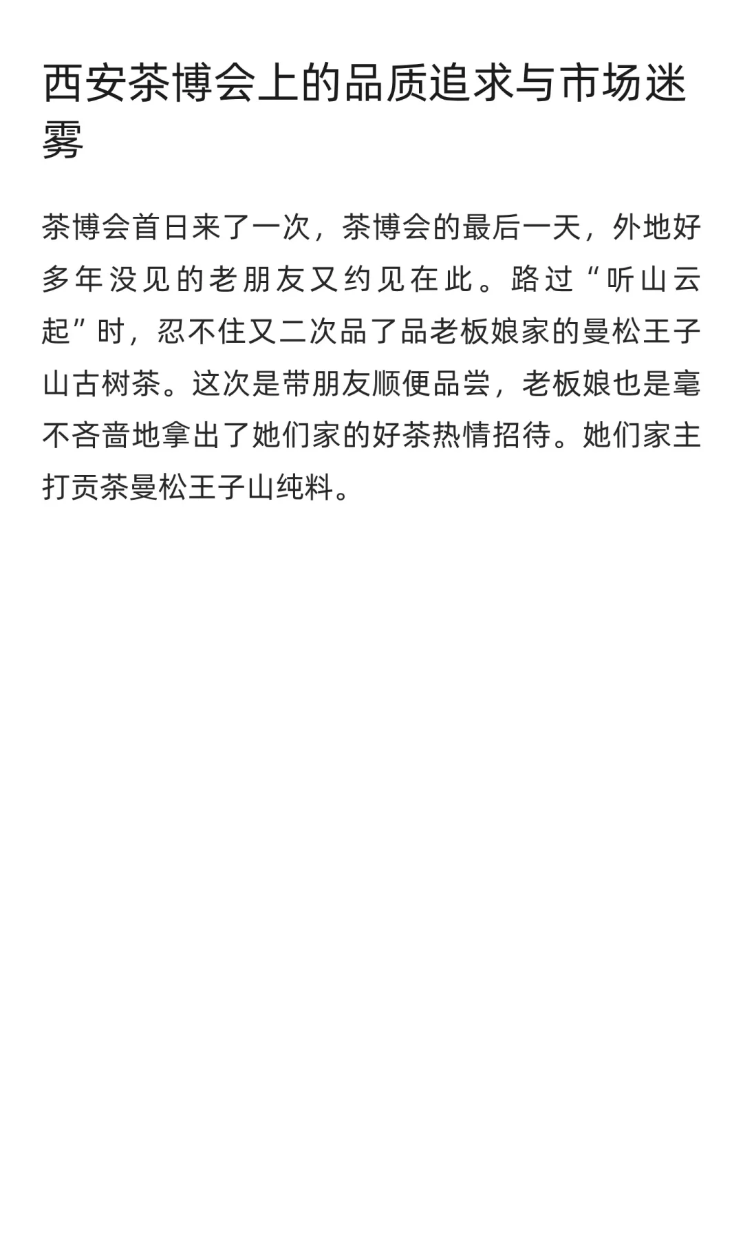 西安茶博会纪实