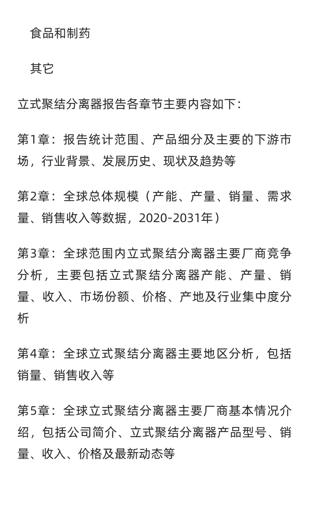 2031年全球立式聚结分离器市场销售额预计将