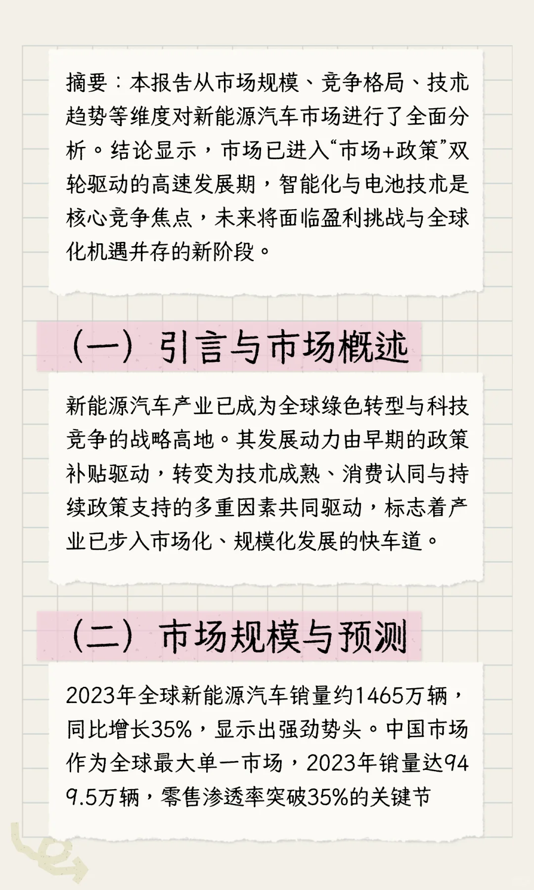 全球与中国新能源汽车市场洞察报告