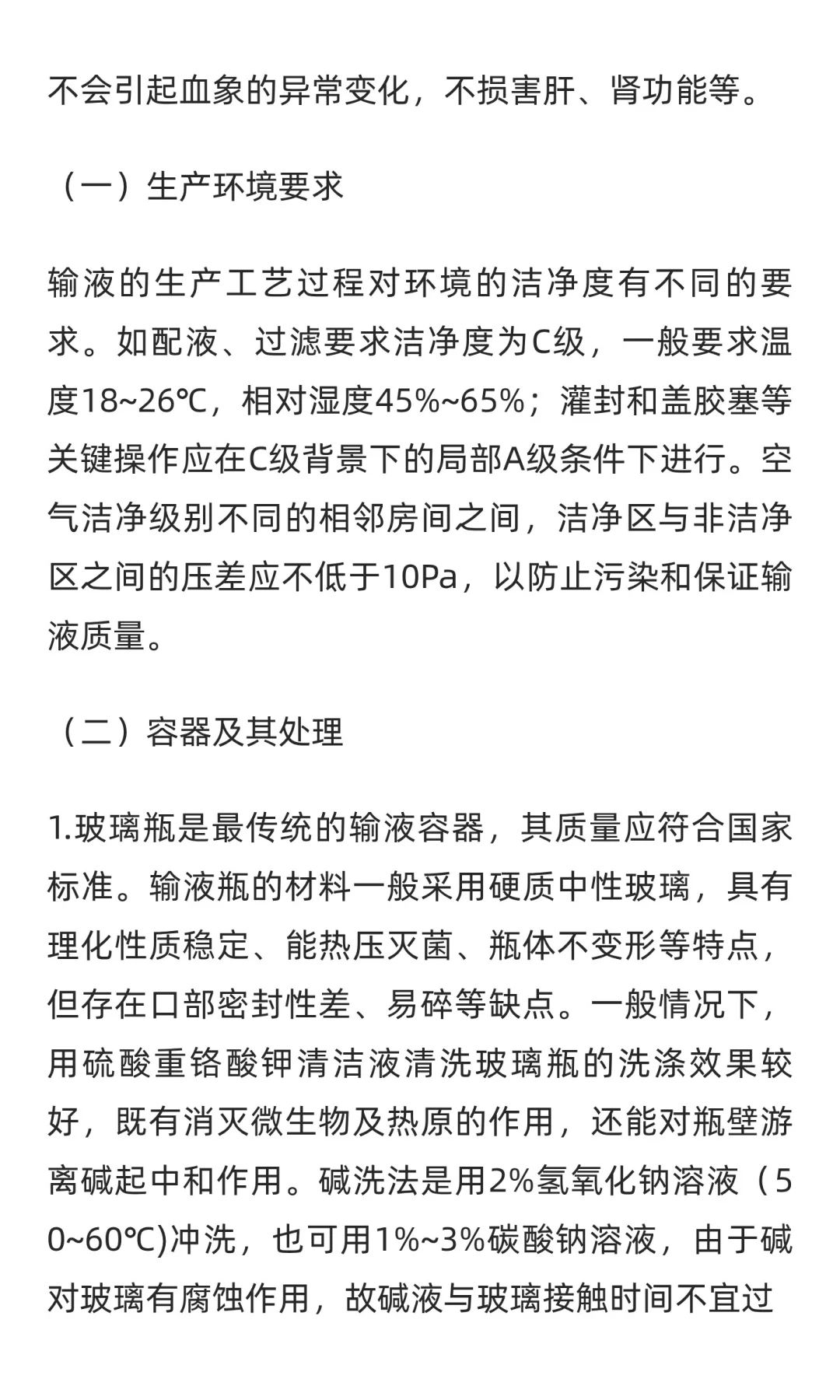 含药输液行业市场调研及发展前景分析预测