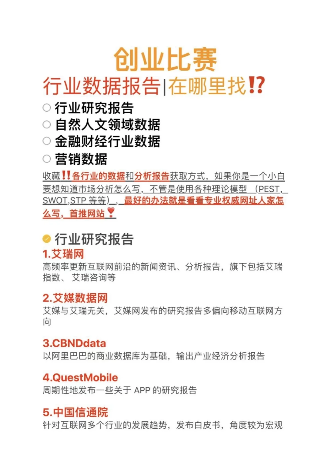 收藏‼️创业类比赛|各行业报告数据哪里找❓