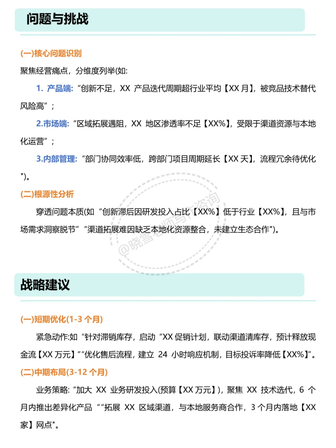 经营分析报告框架来了！建议收藏🥳🥳