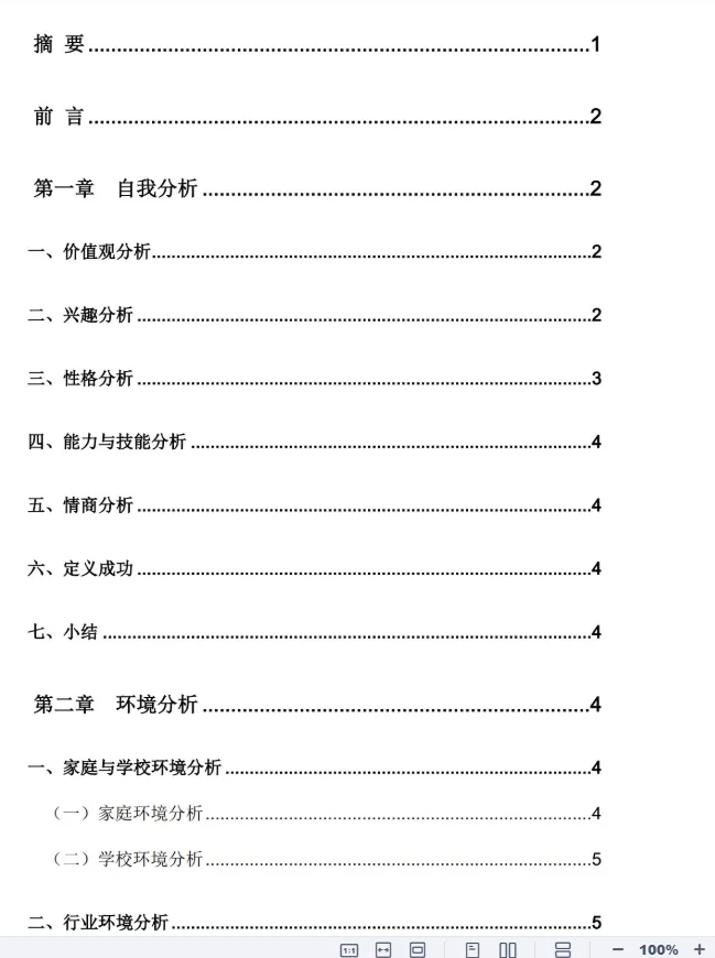 大学生职业规划大赛🉑直接套word➕PPT