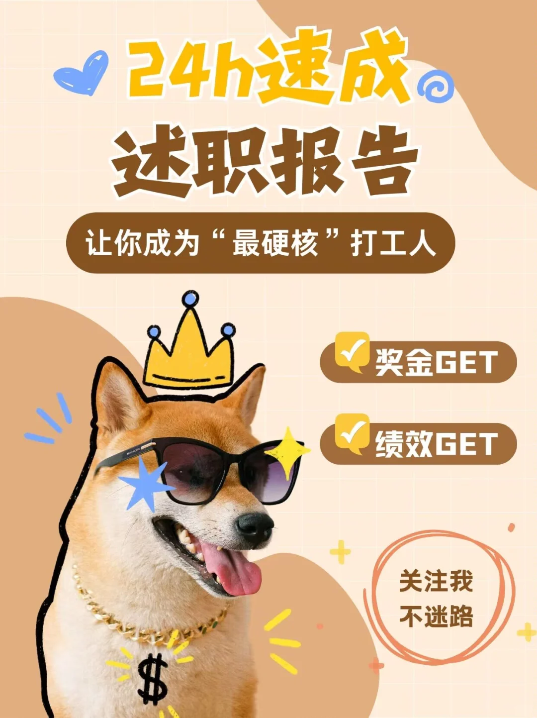 硬核述职报告轻松搞定🔥速成🚀