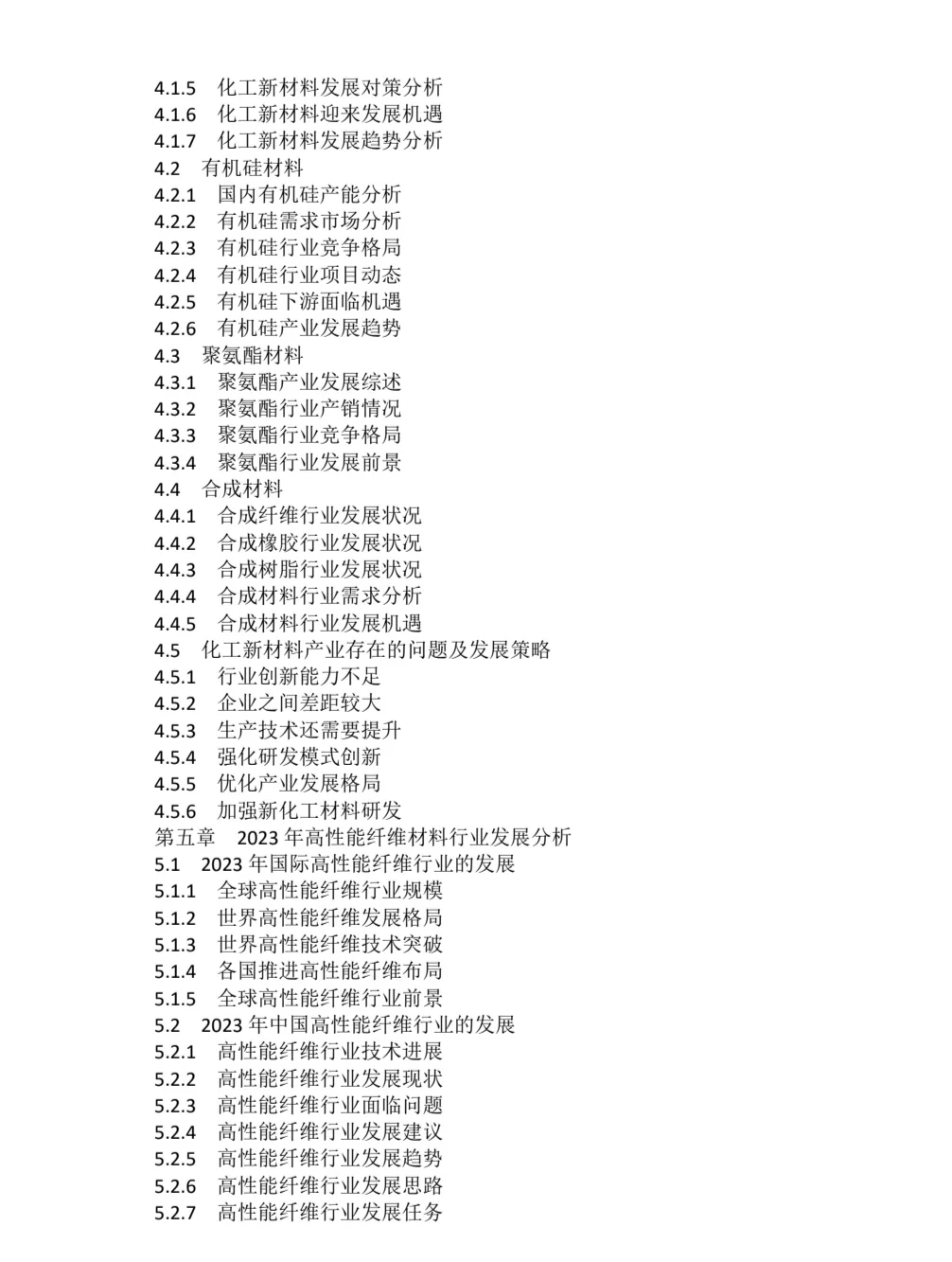 2023-2030年全球新材料行业市场调研报告