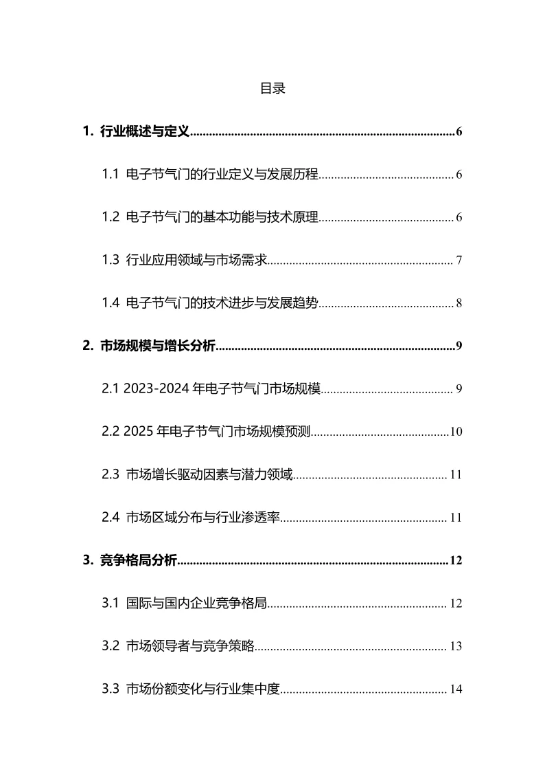 2025年电子节气门行业现状及前景分析报告