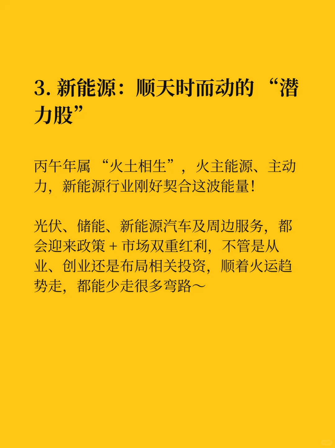 2026丙午年财富密码5大行业迎来爆发期