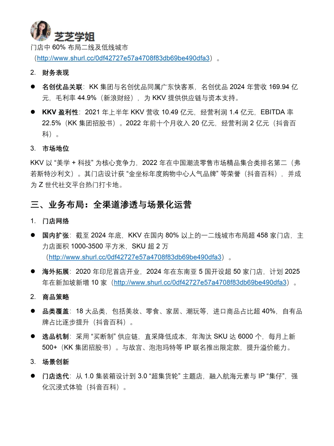 KKV品牌深度分析报告来啦🐎！