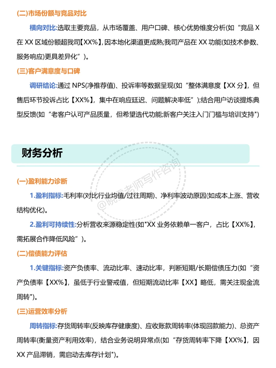 经营分析报告框架来了！建议收藏🥳🥳