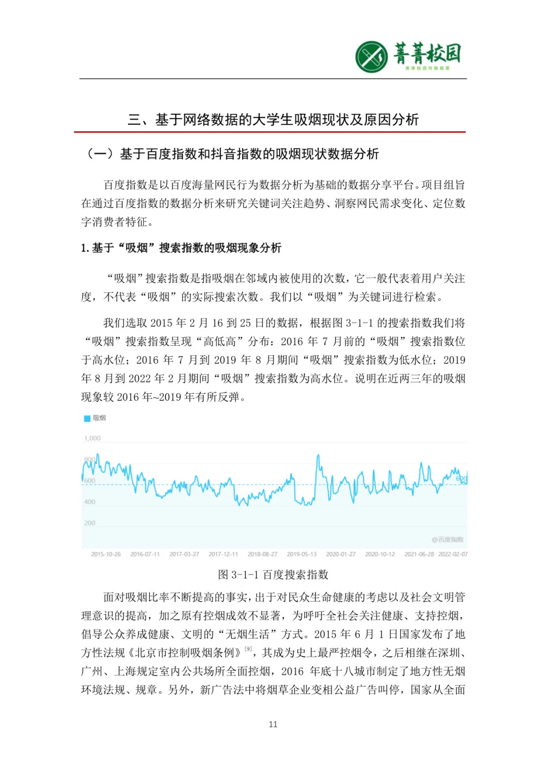 正大杯市调大赛｜国赛获奖作品学习｜国二