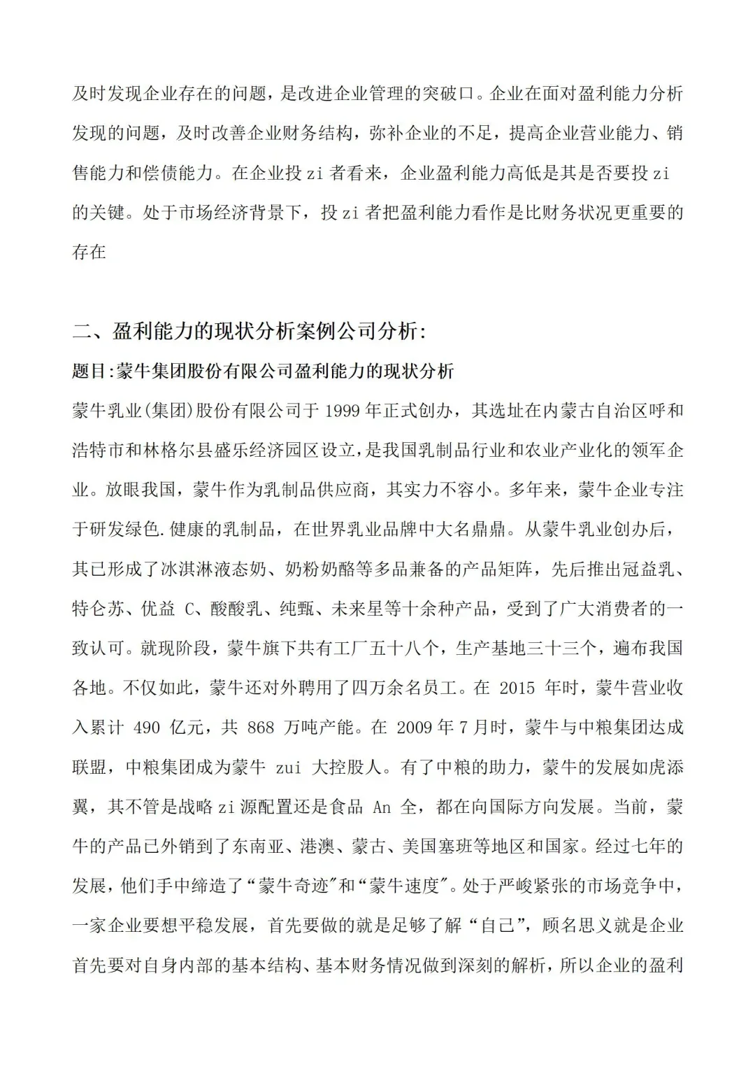 不会分析盈利能力的，看这篇就懂了！