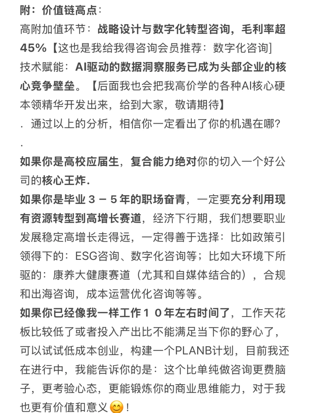 职业发展系列(2/3): 咨询行业还有未来？