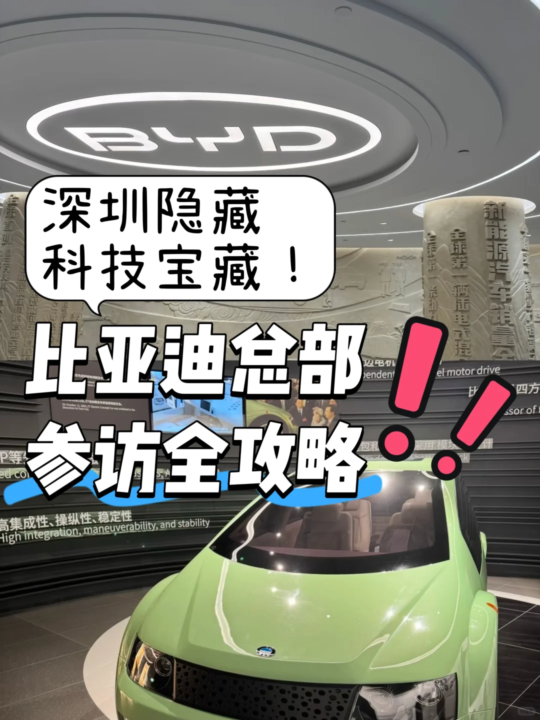 深圳隐藏的科技比亚迪总部参访全攻略