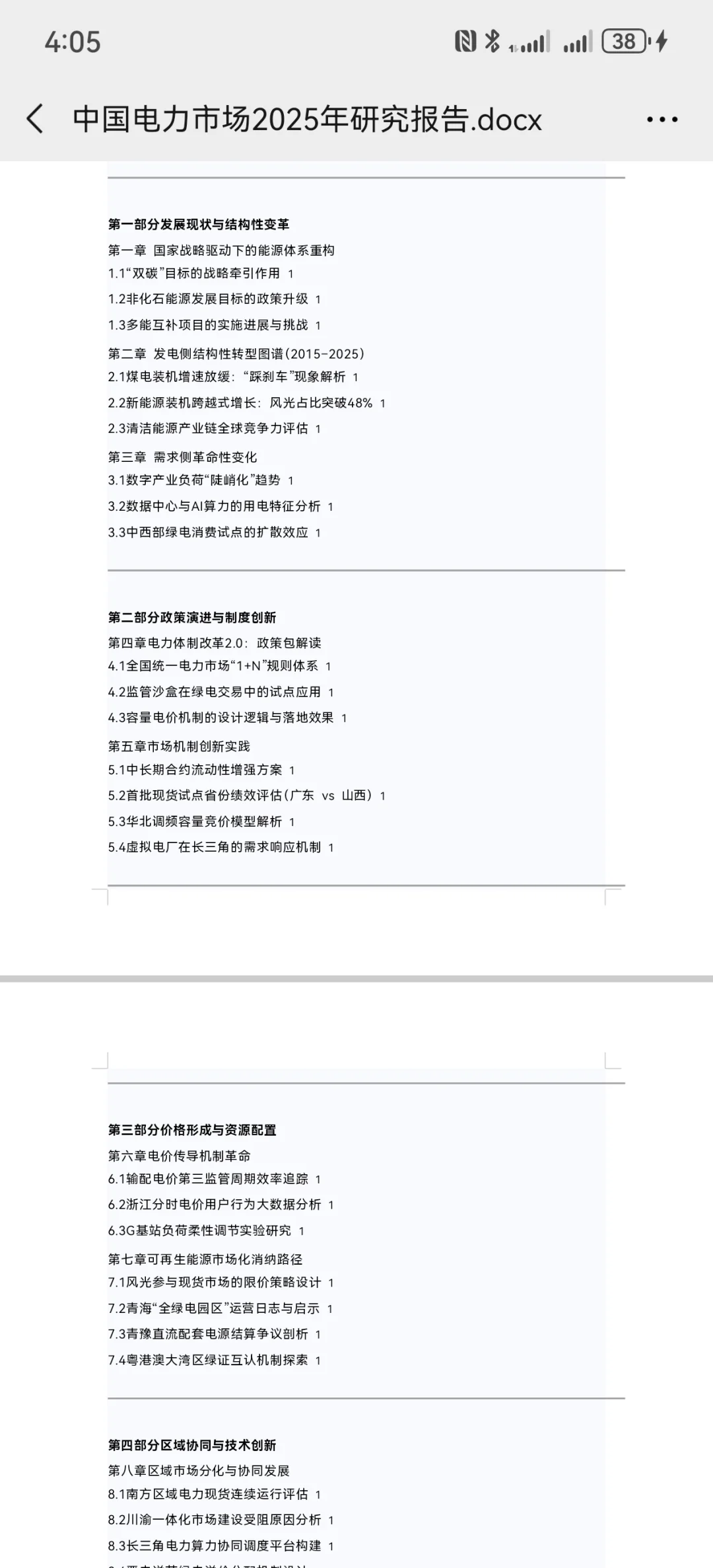 中国电力市场2025年研究报告👇关注后私信