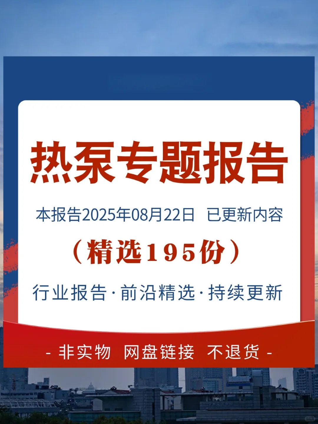 热泵行业分析报告，空气源热泵市场前景