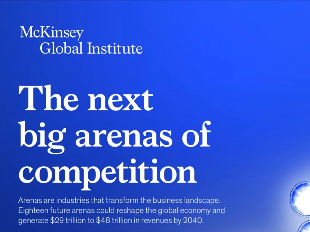 麦肯锡未来商业趋势 : 18个潜力行业