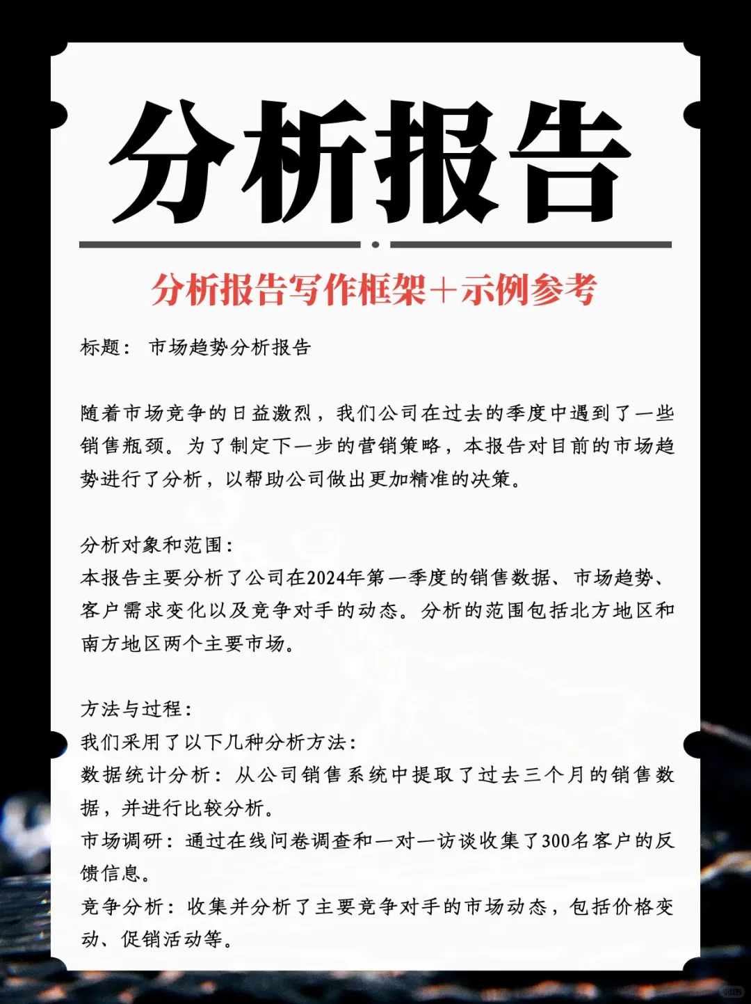 分析报告写作参考：数据与结论♍️