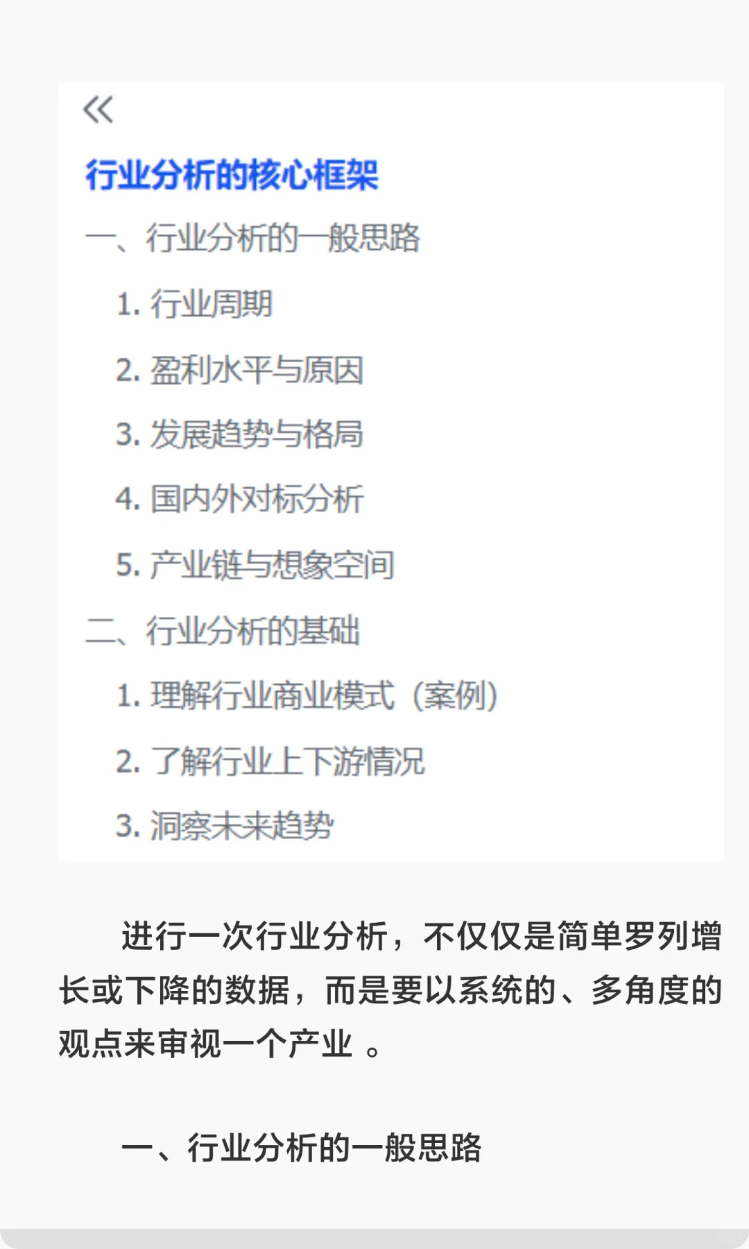 行业分析的核心框架