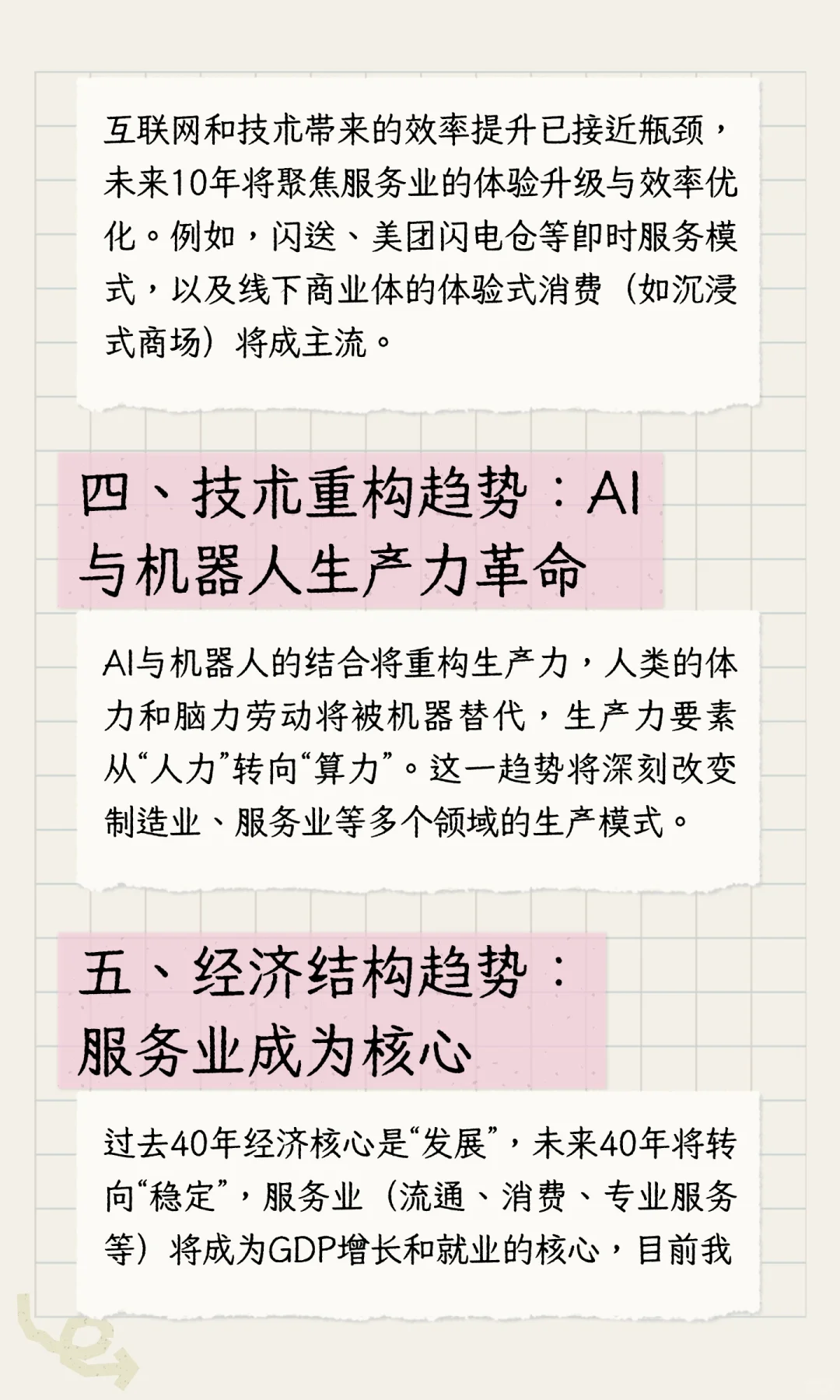 未来10年七大确定性趋势（2025-2035）