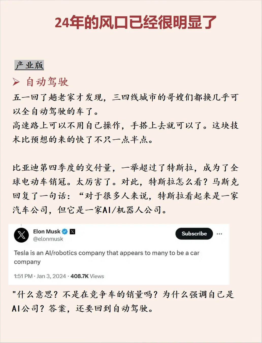 说真的，24年的风口已经很明显了