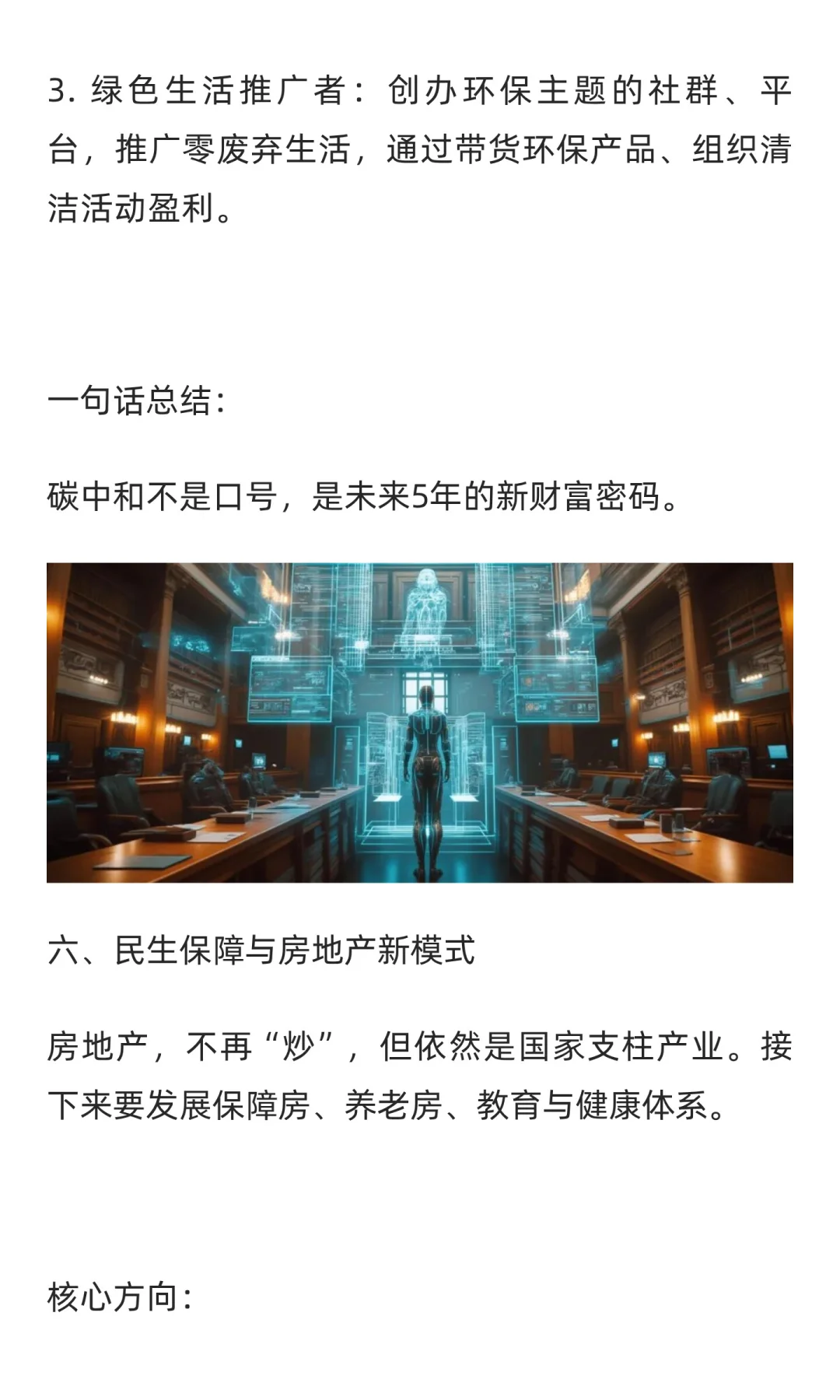 解读“十五五”规划的下一轮赚钱地图