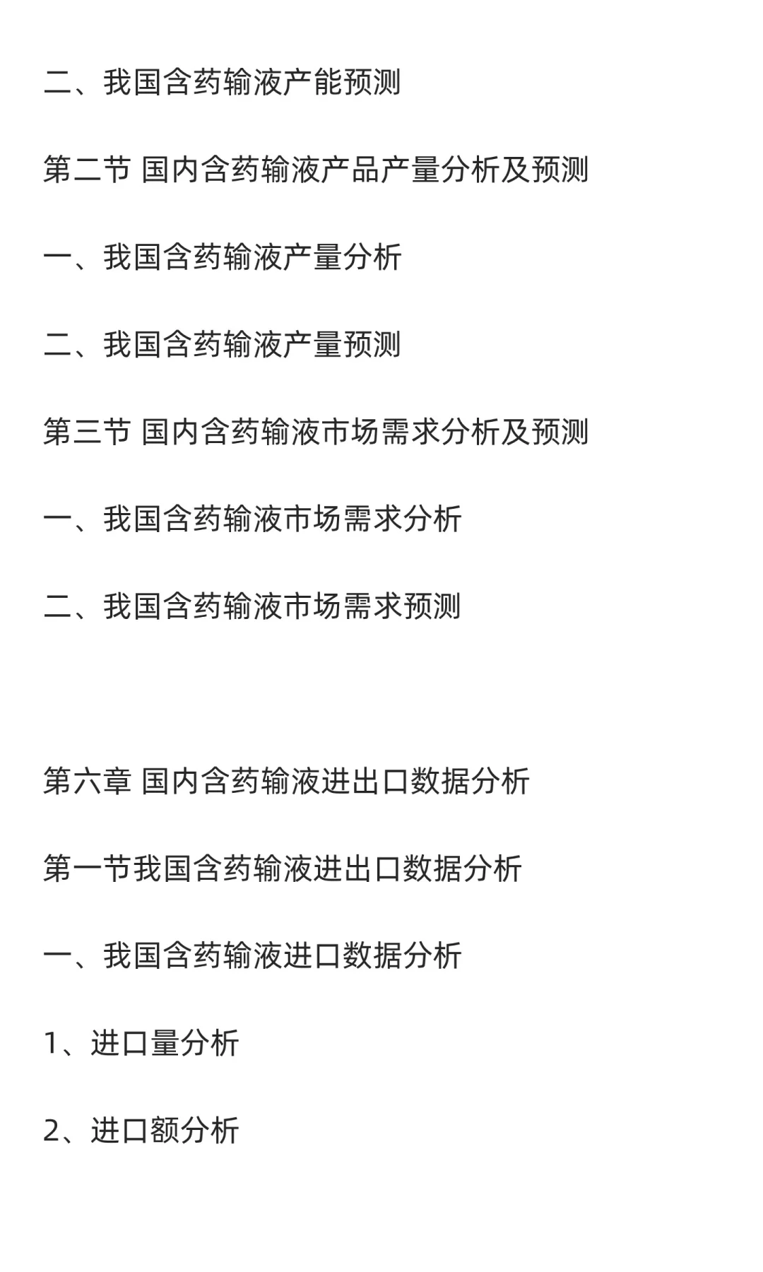 含药输液行业市场调研及发展前景分析预测