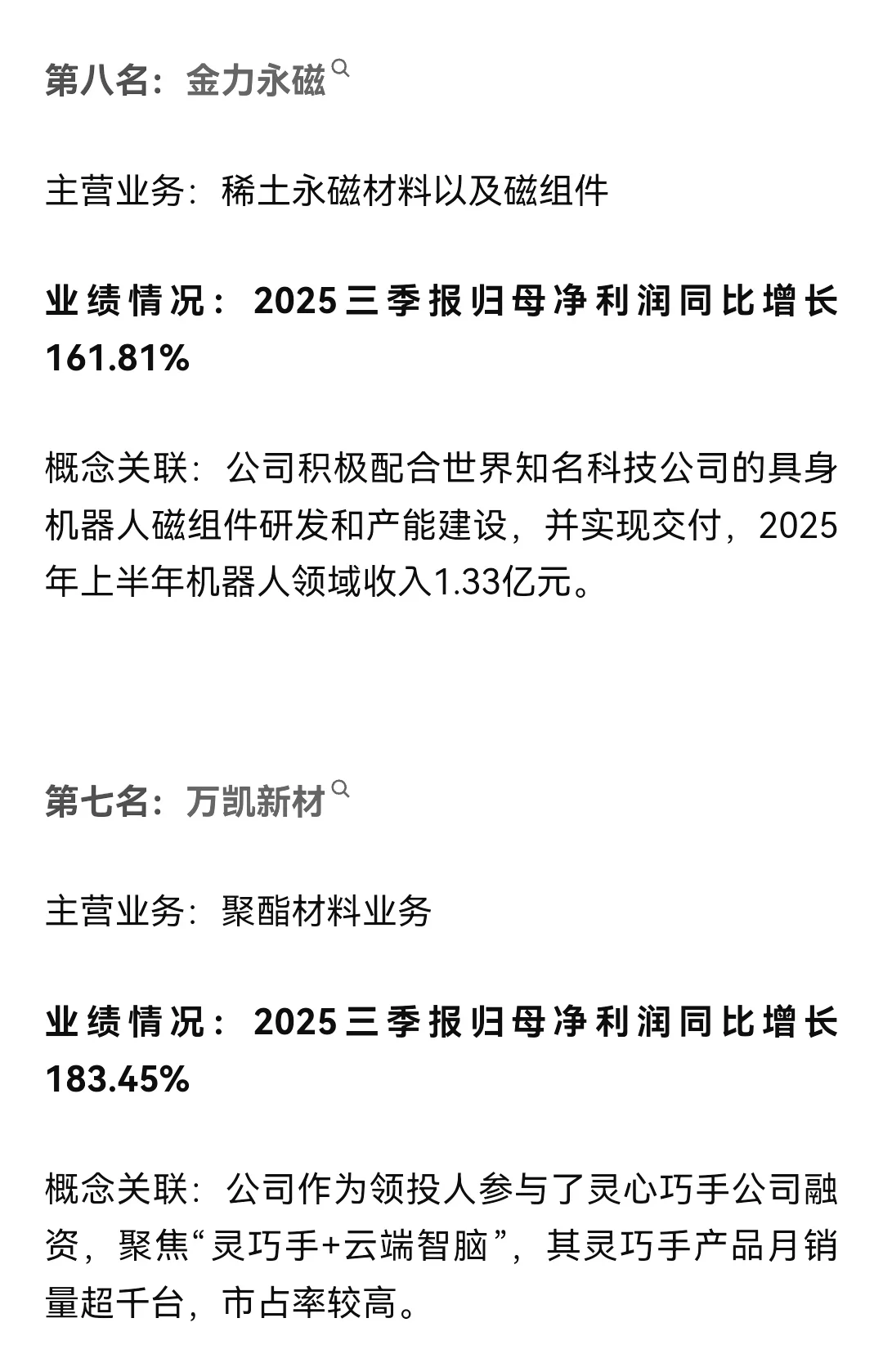 人形机器人三季报业绩TOP10