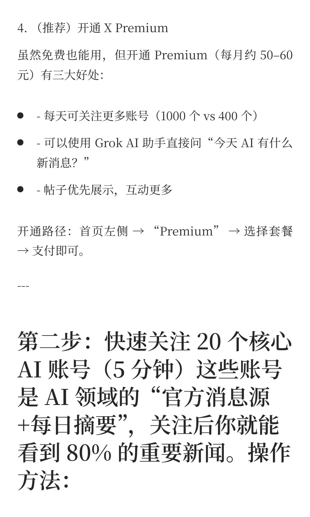 用 X了解AI资讯，每天5分钟超过90%普通人