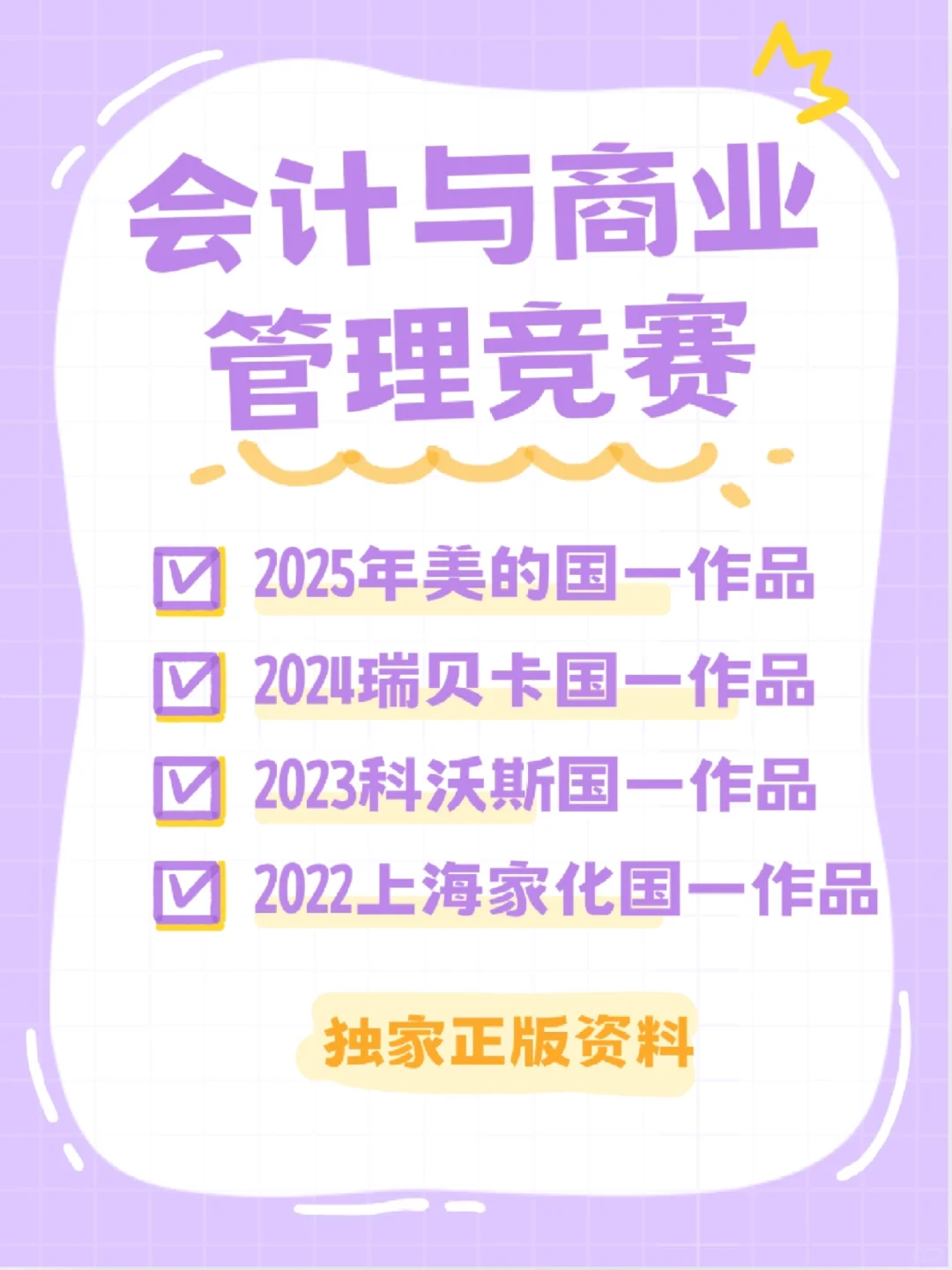 2026年最新版会计案例竞赛国一大礼包‼️