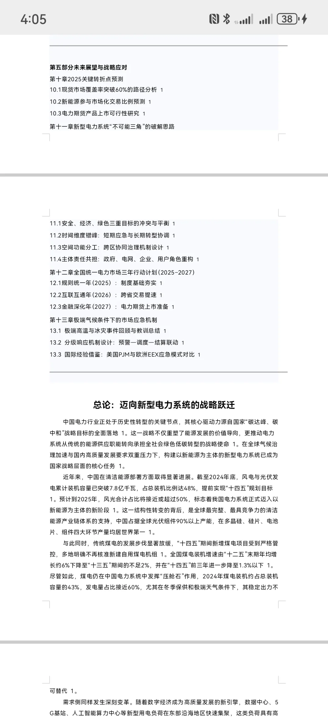 中国电力市场2025年研究报告👇关注后私信