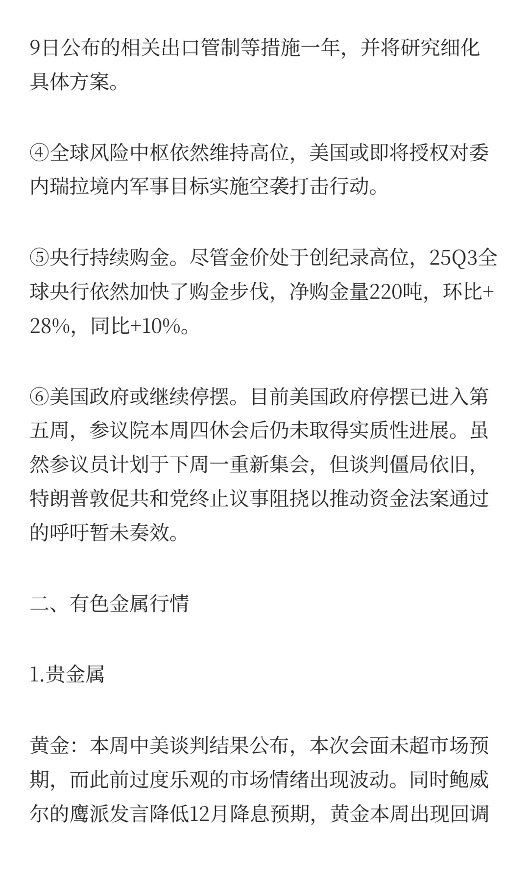 2025年11月3日今日有色金属研报精萃