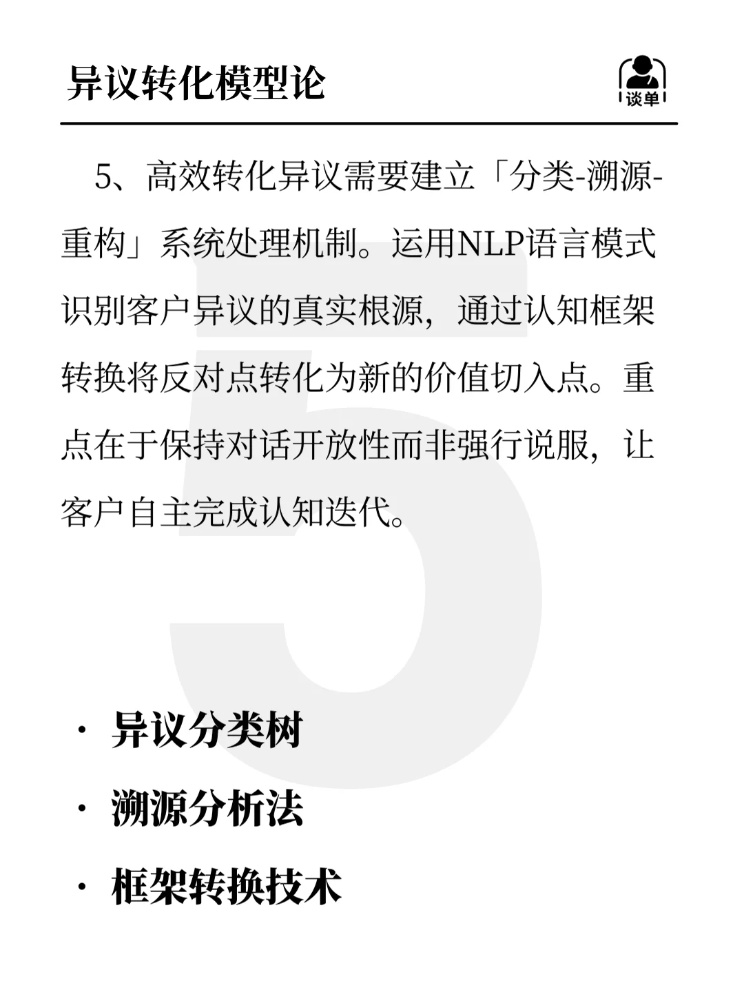 高效谈单，精准收割意向客户
