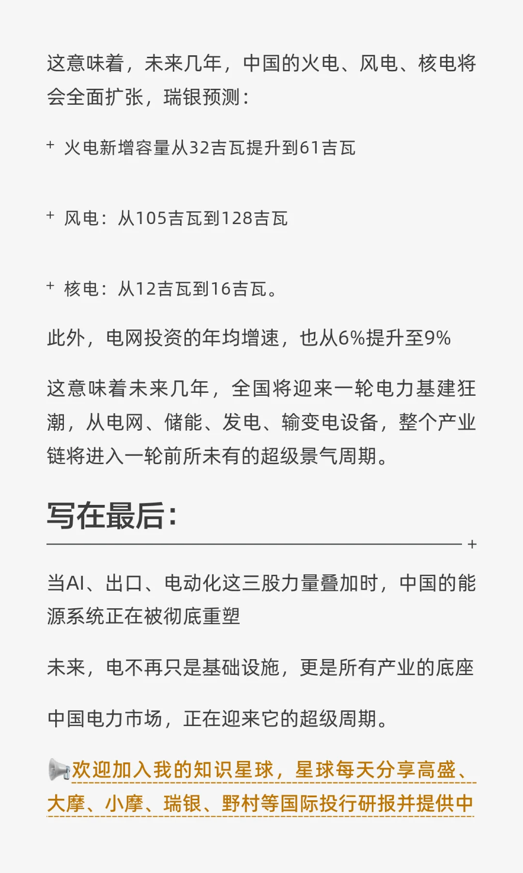 瑞银：中国电力的超级周期要来了