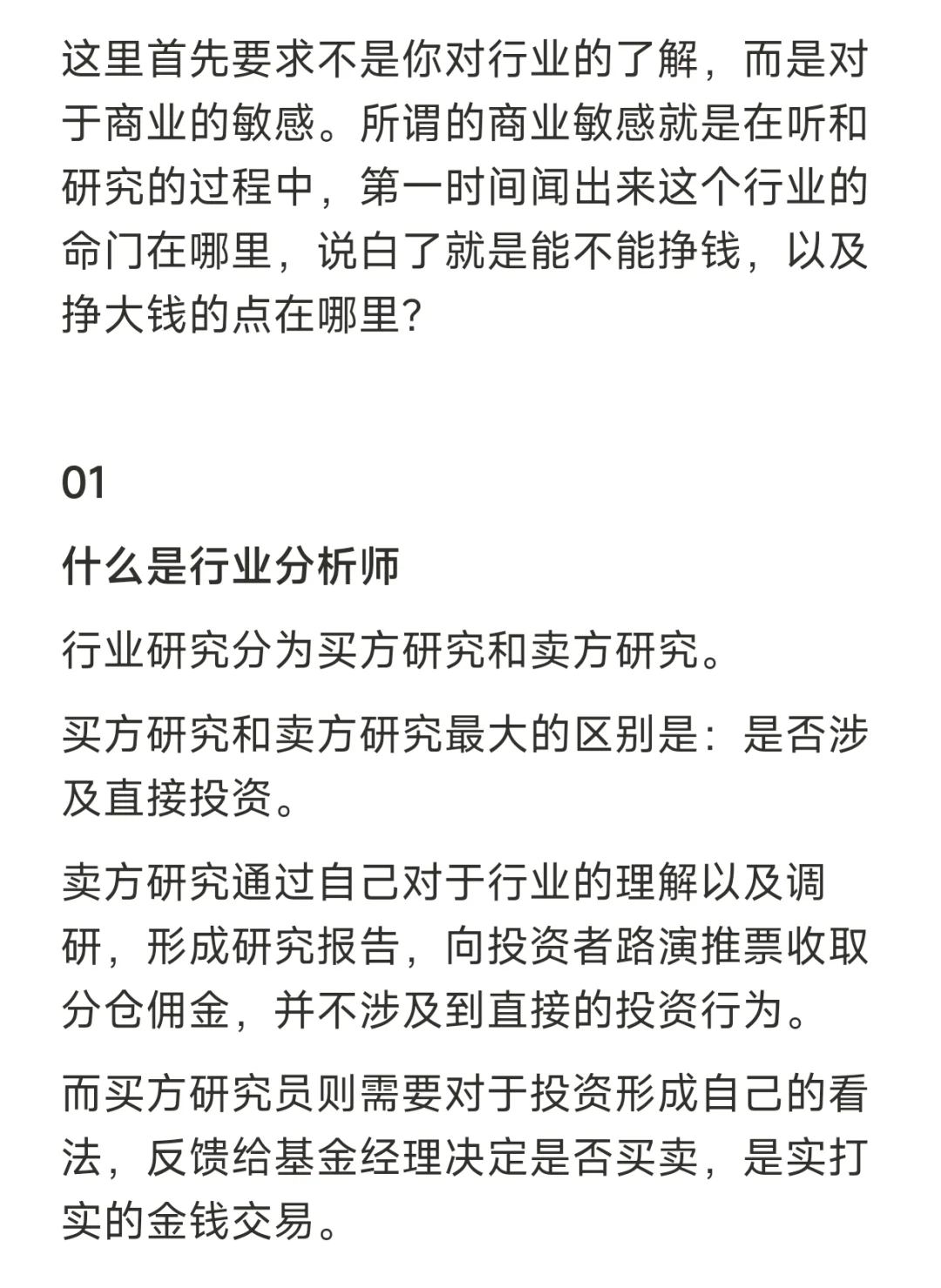行业研究要点