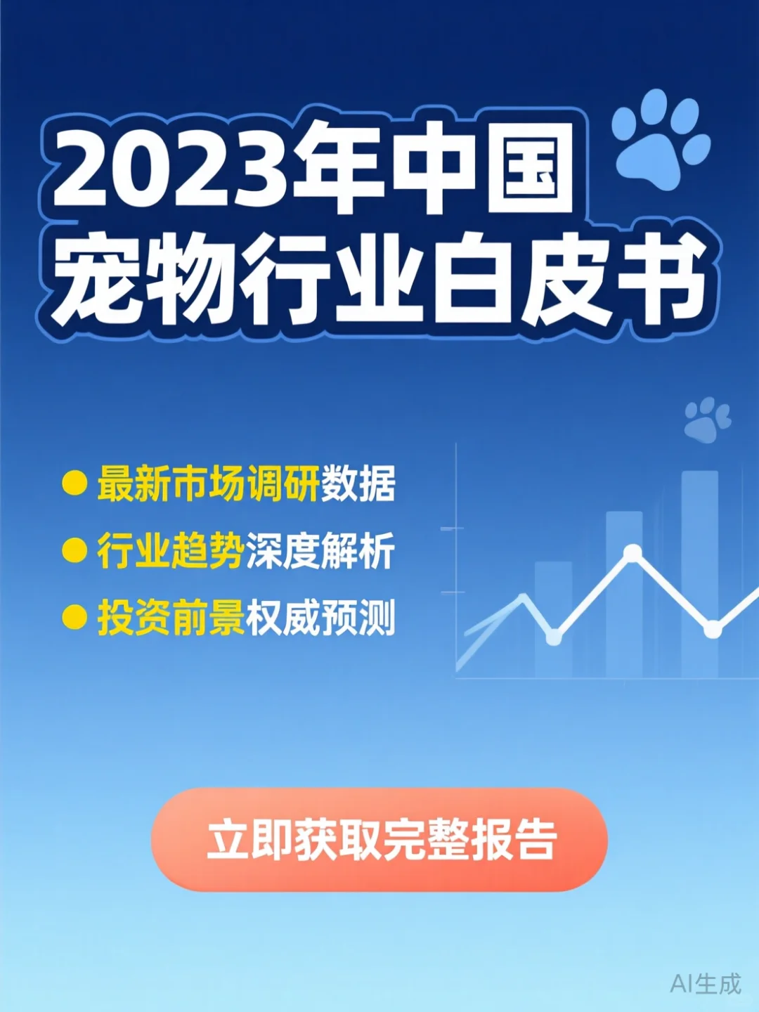 2023宠物行业趋势·数据干货分享