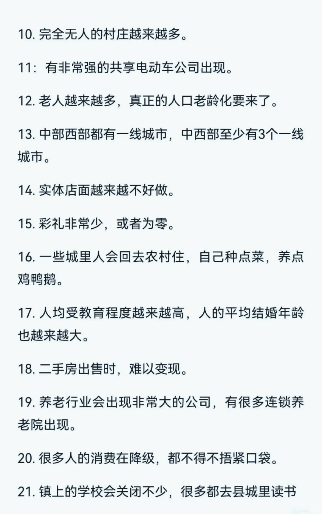 未来20后可能出现的现象