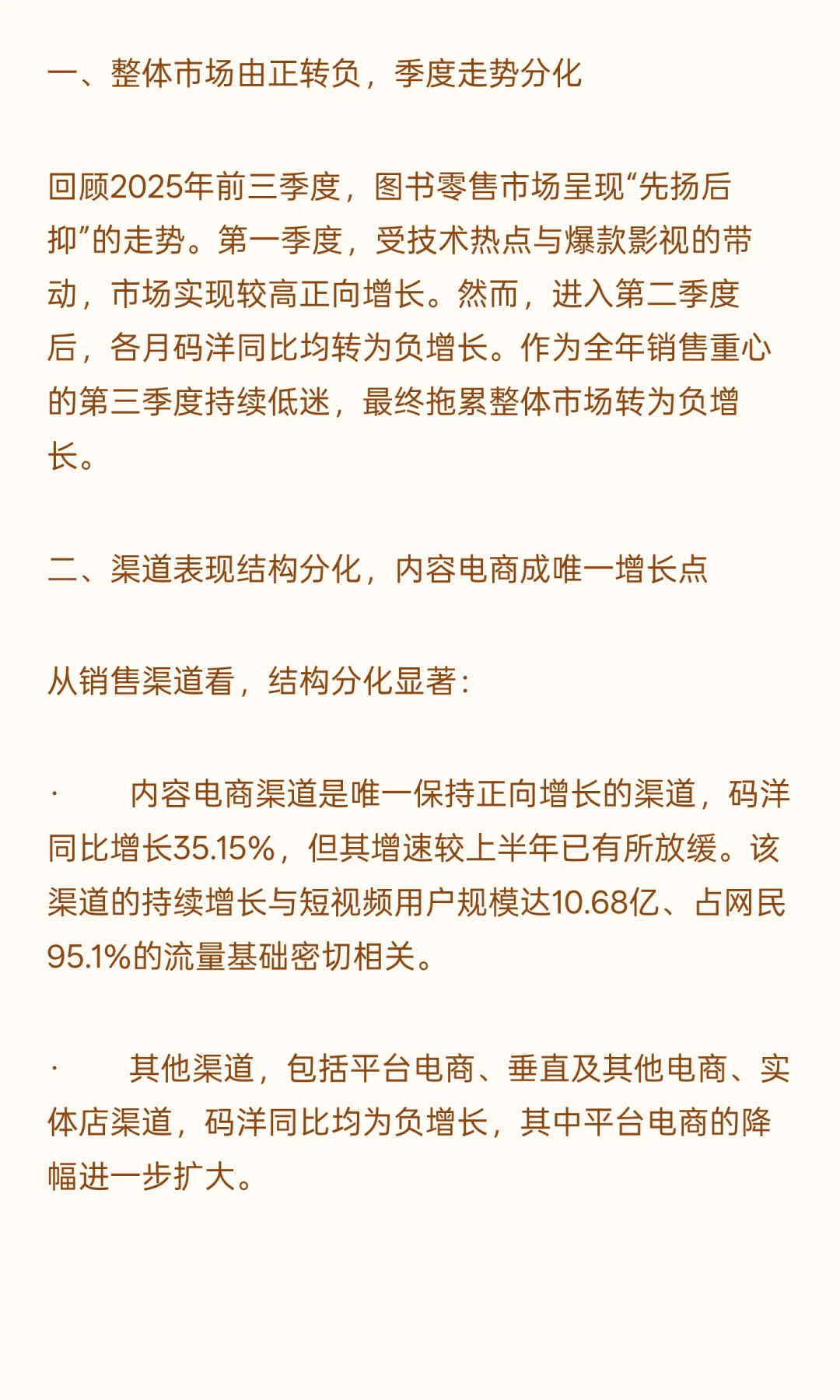 2025年北京开卷三季度图书零售市场分析