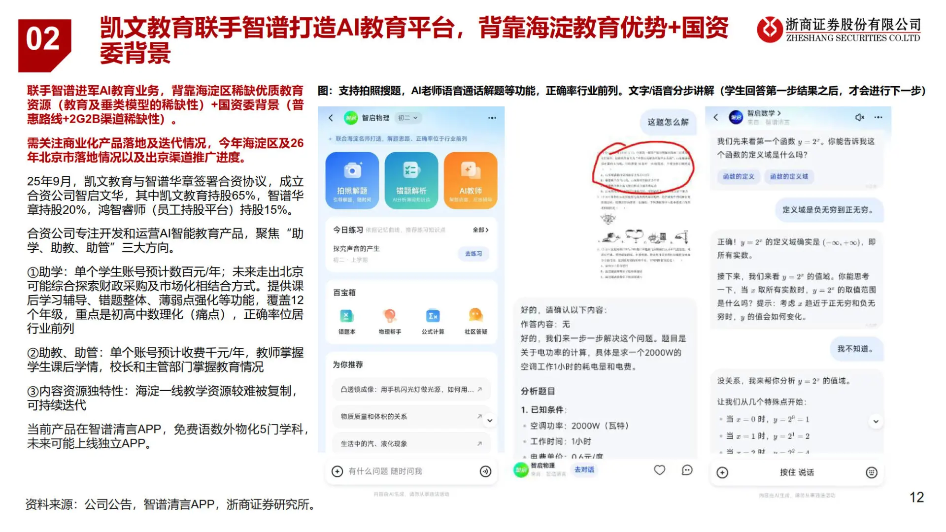 2025教育及招聘行业证券研究报告