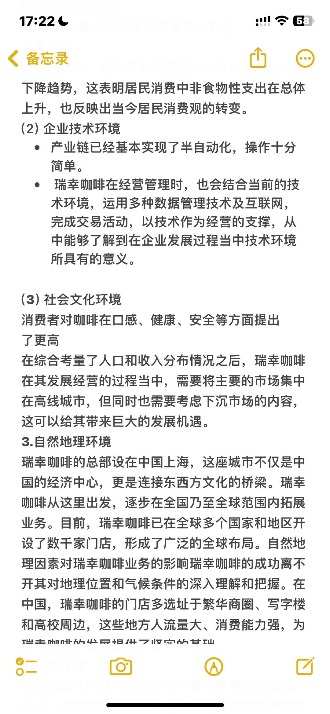 瑞幸咖啡公司分析报告2000-3000字