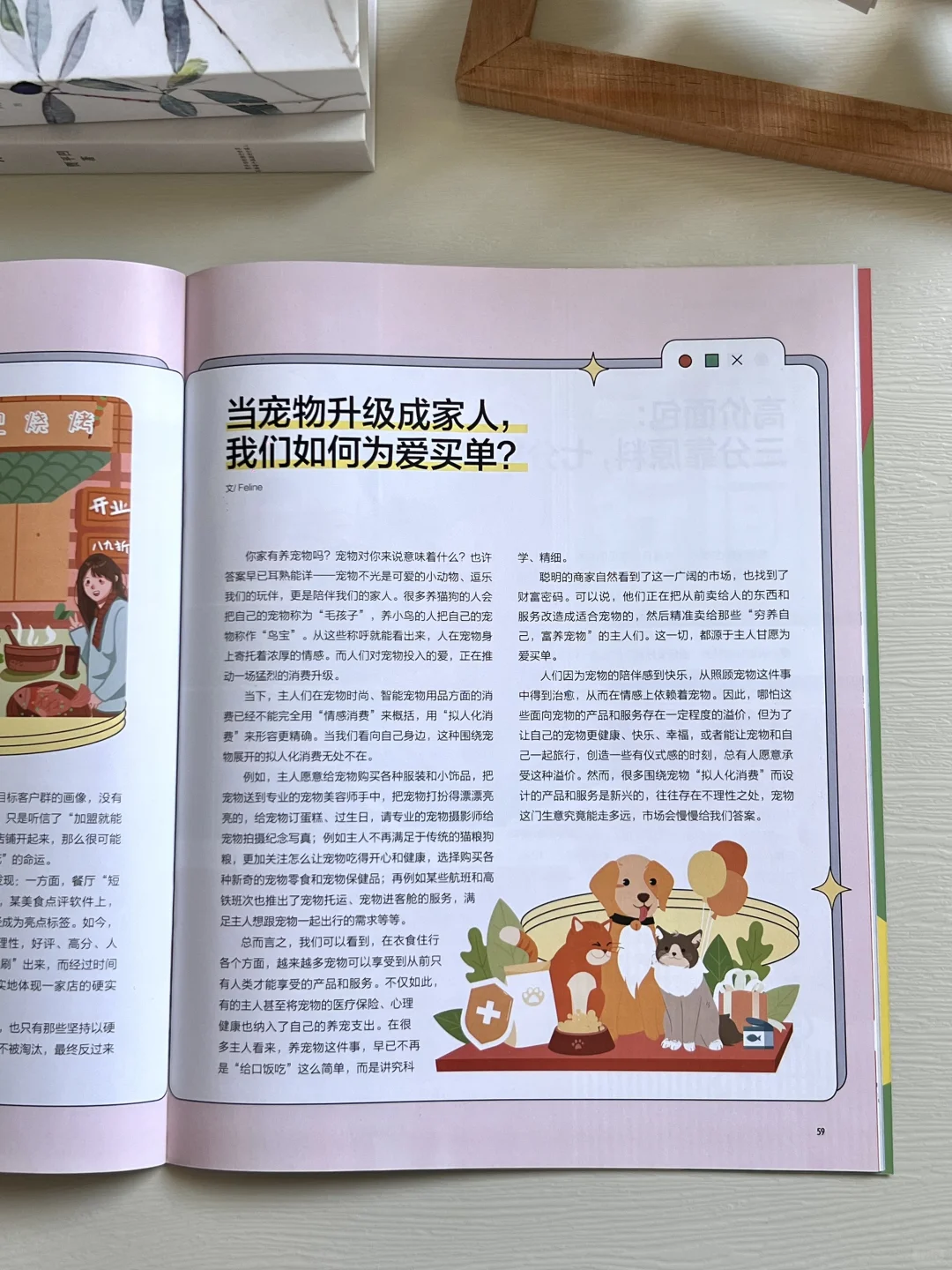 7月商界少年💲时代催生下的“疗愈经济”