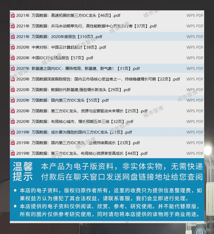 IDC数据中心市场2025万国数据企业研究报告